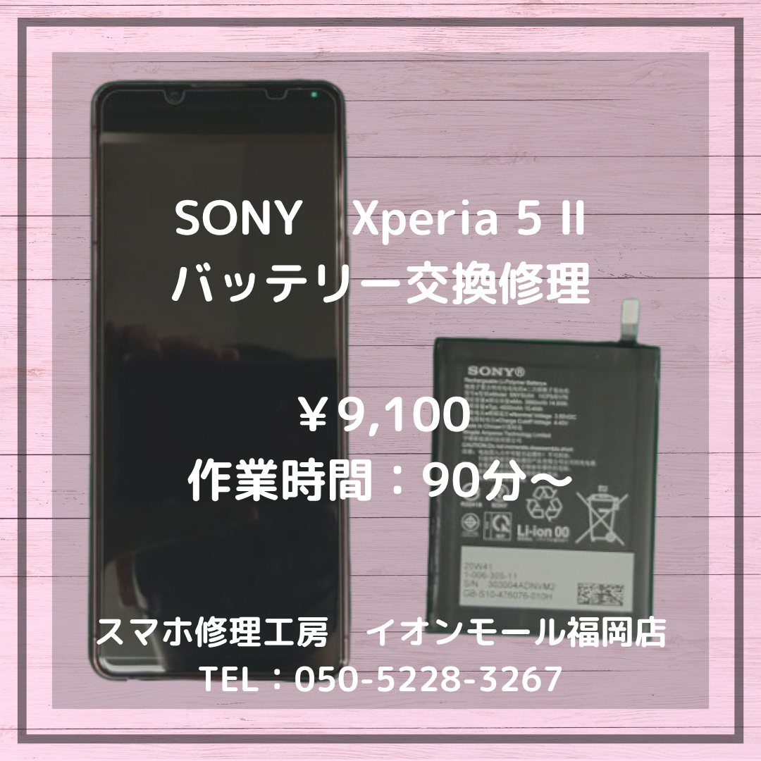 【Xperia 5 Ⅱ】経年劣化でバッテリーが膨張⁉️🔋バッテリー交換で安全・快適にご利用ください✨